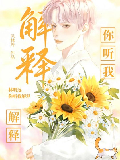《错误表白被拒绝后》