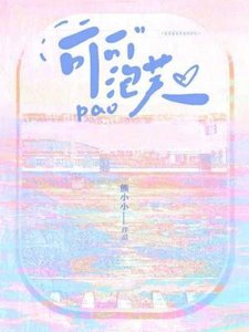 《可可泡芙》