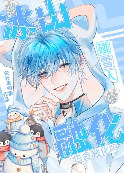 小作精被阴湿男娇养后