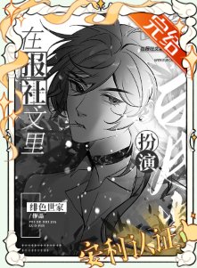 在報社文裏扮演白月光[快穿]