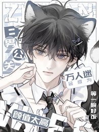 《男公关颜值太高会成为万人迷》
