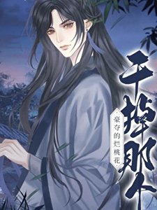 《被豪夺文男主认为义子后》