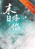 房車旅行中天災末世降臨