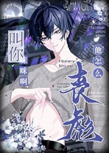 《算你能忍》