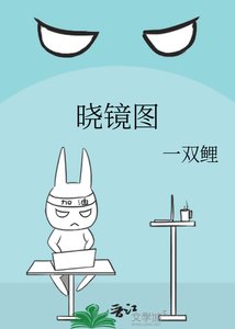 《曉鏡圖》