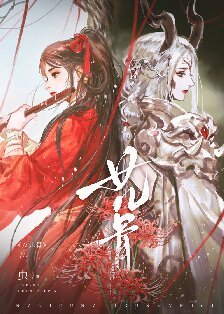 《女儿骨》