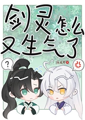 如何處理劍靈的分手應激
