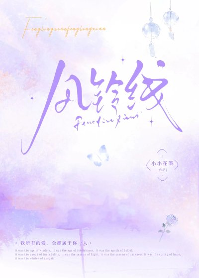《風鈴線》