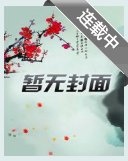 《裴總別害怕,我只圖財不圖你的人》