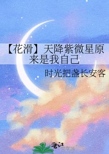 《【花滑】天降紫微星原来是我自己》