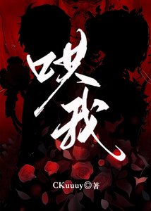 《哄我》