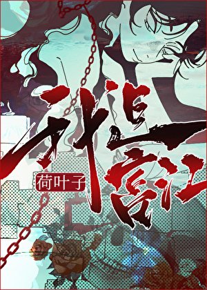 （綜英美同人）富江在綜恐世界