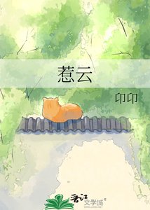 《惹云》
