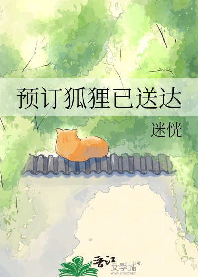 预订狐狸已送达