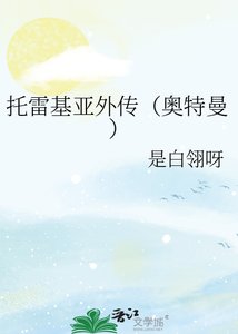 《托雷基亚外传(奥特曼)》