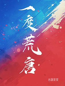 《和明枚大美人一度荒唐了》