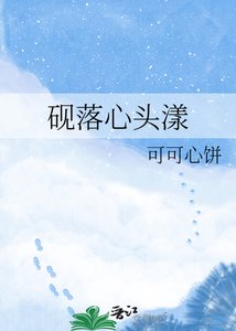 《硯落心頭漾》