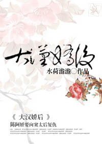 （BG/影視同人）大漢嬌後