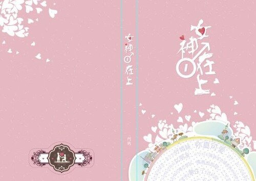 （BL/全职同人）女神在上（all叶）