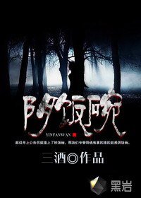 《阴饭碗》