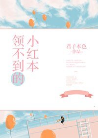 《领不到的小红本gl》