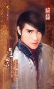 《蛊惑(三皇五帝之三皇1)》
