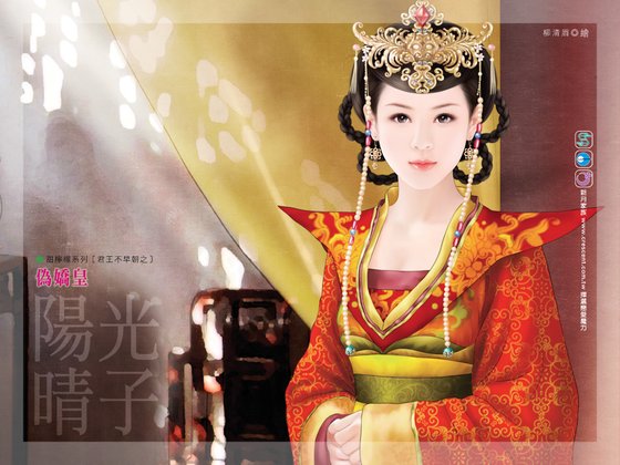 偽嬌皇（君王不早朝之一）