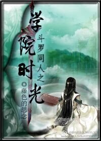 （斗罗同人）斗罗同人之学院时光