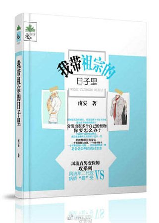 我带祖宗的日子里