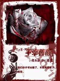 十字蔷薇