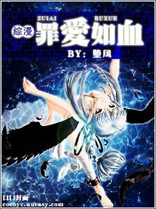 （综漫同人）罪爱如血