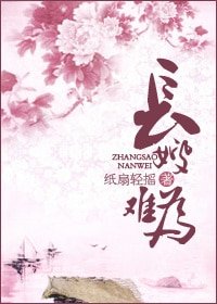 长嫂难为