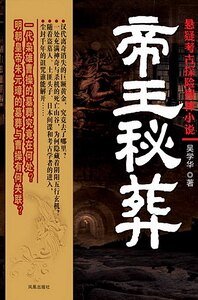 帝王秘葬（出书版）