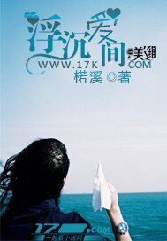 《浮沉愛間》