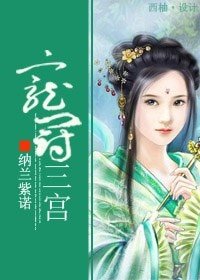 《宠冠三宫》