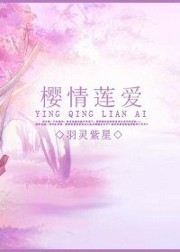 《(BG/死神同人)櫻情蓮愛》