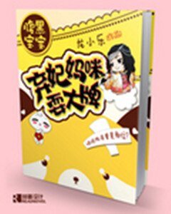 《腹黑寶寶:棄妃媽咪耍大牌》