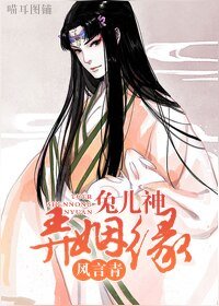 （BL/综武侠同人）兔儿神弄姻缘