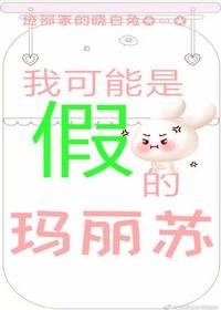 （BG/综漫同人）我可能是假的玛丽苏[综]