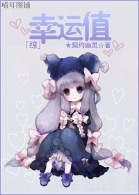 （BG/综漫同人）幸运值