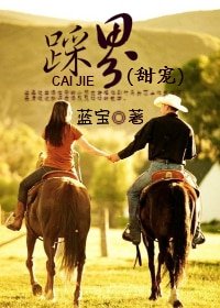 独家挚爱/踩界（甜宠）